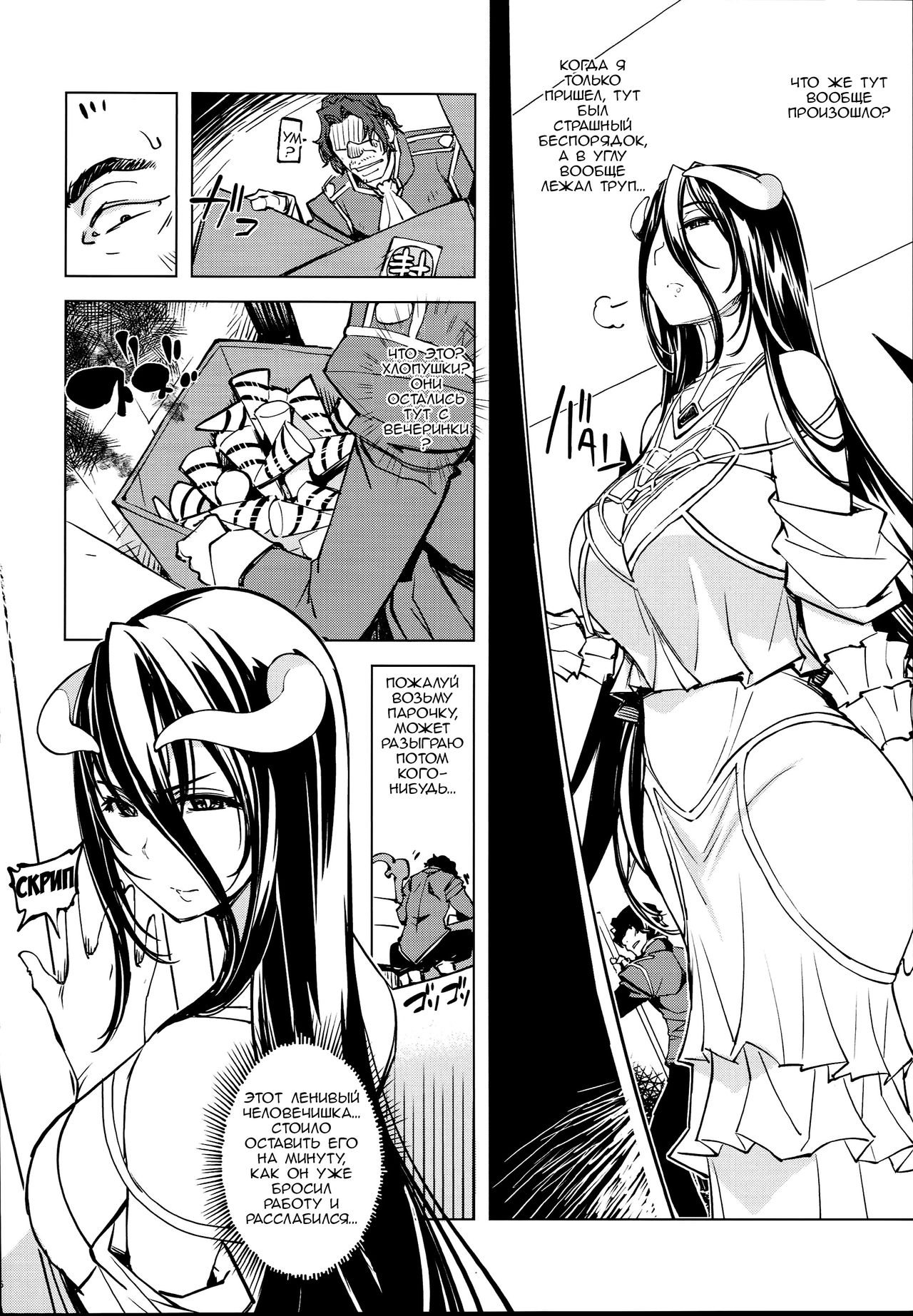 Datenniku page 5 full