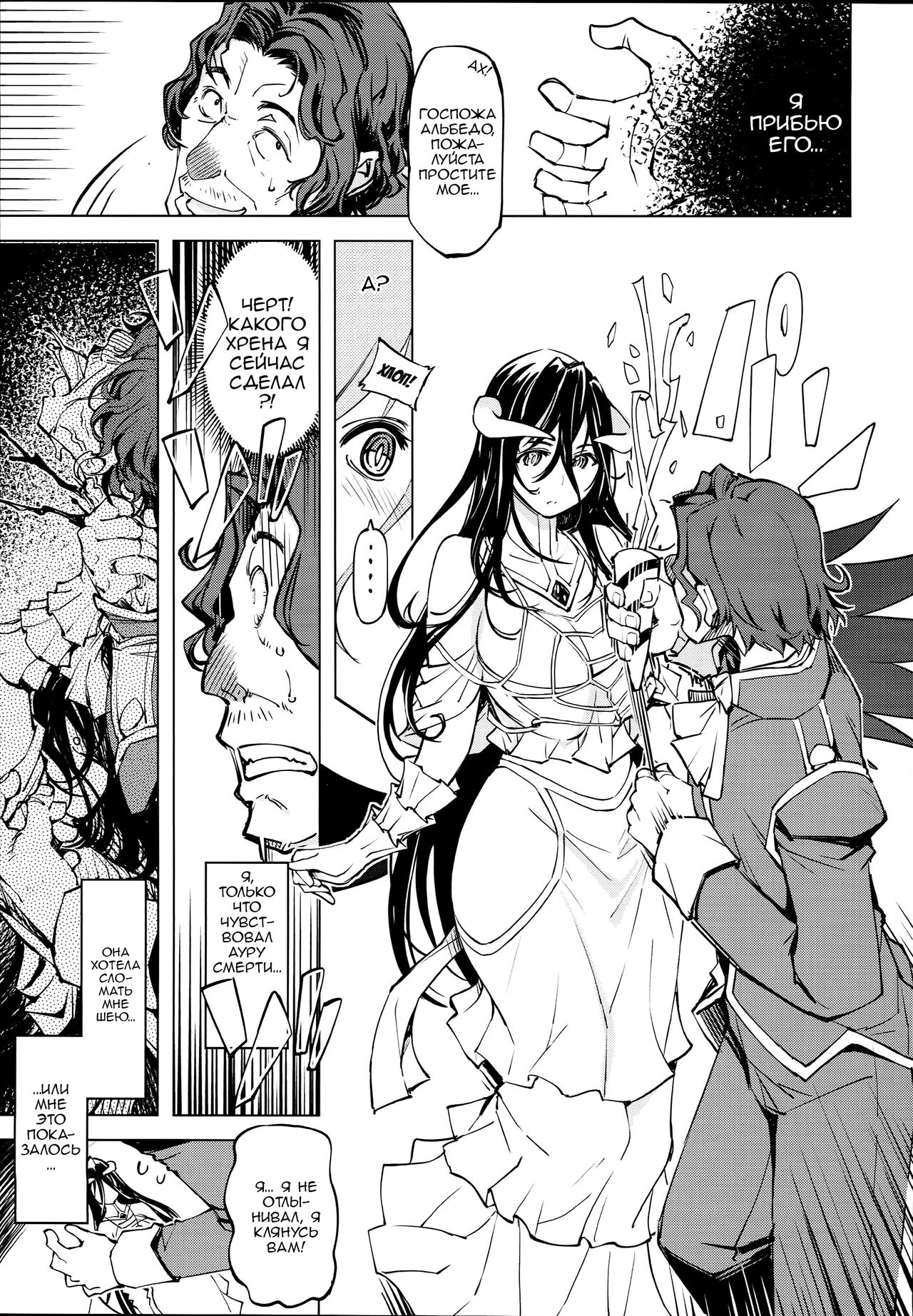 Datenniku page 6 full