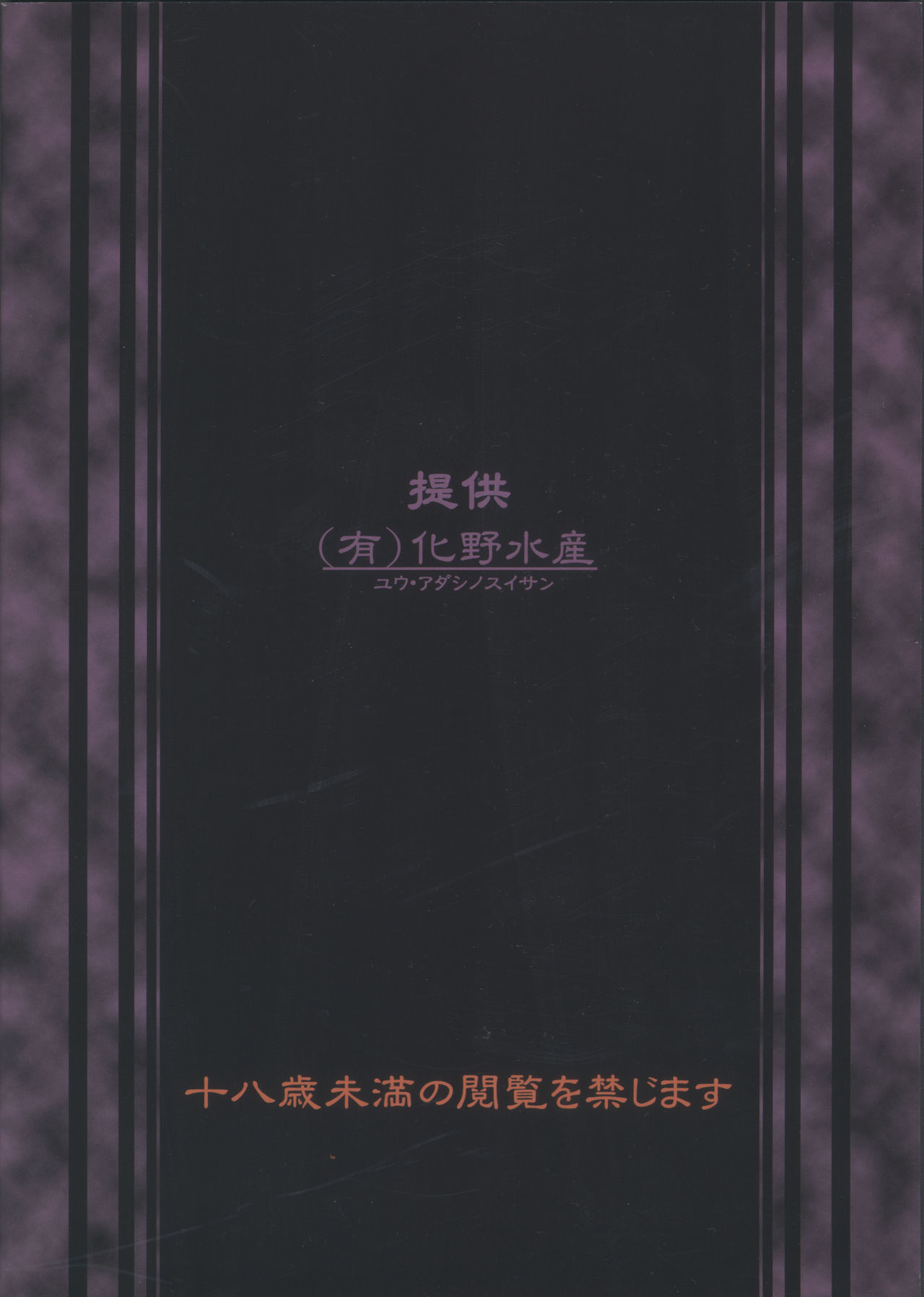 Adashino Suisan page 2 full