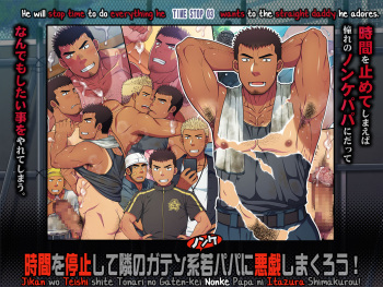 Jikan o Teishi shite Tonari no Gatenkei Nonke Waka Papa ni Itazura Shimakurou! cover