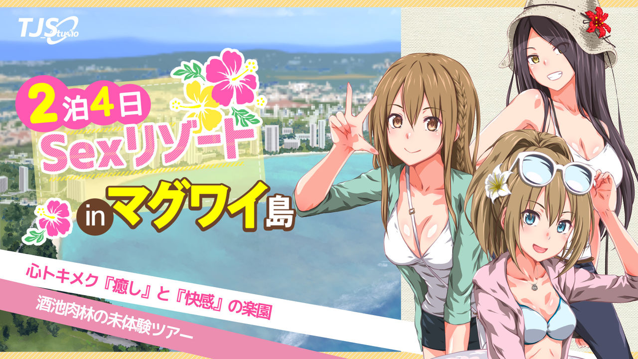 2-haku 4-nichi Sex Resort in Maguwaijima page 1 full