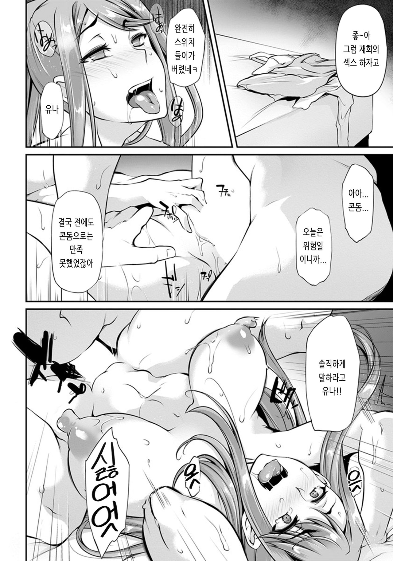 Uragiri no Jikan page 10 full