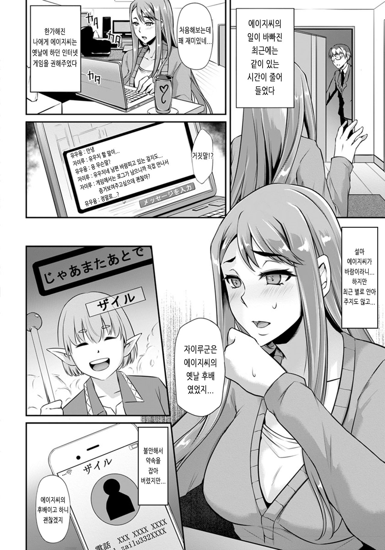 Uragiri no Jikan page 2 full