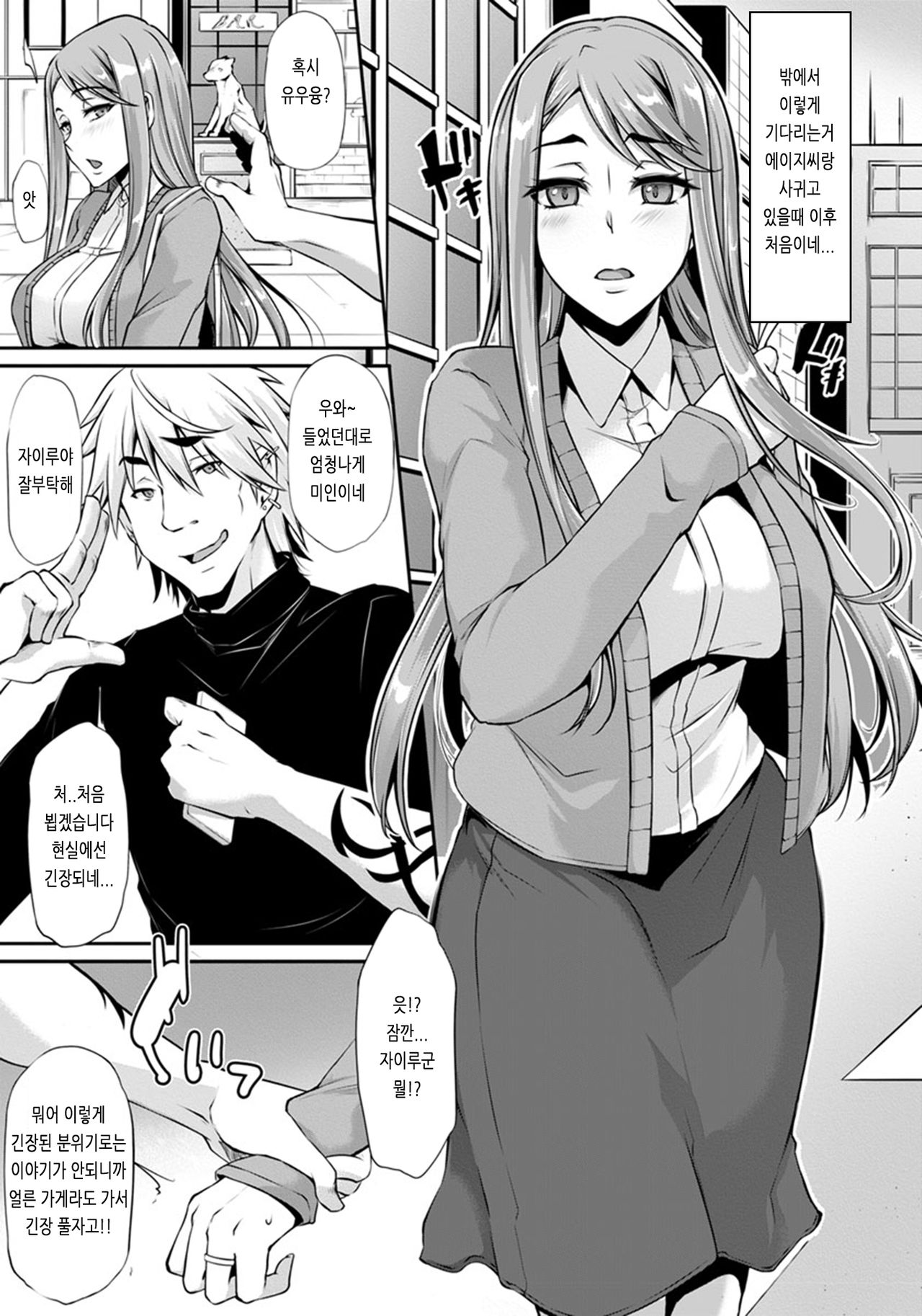 Uragiri no Jikan page 3 full