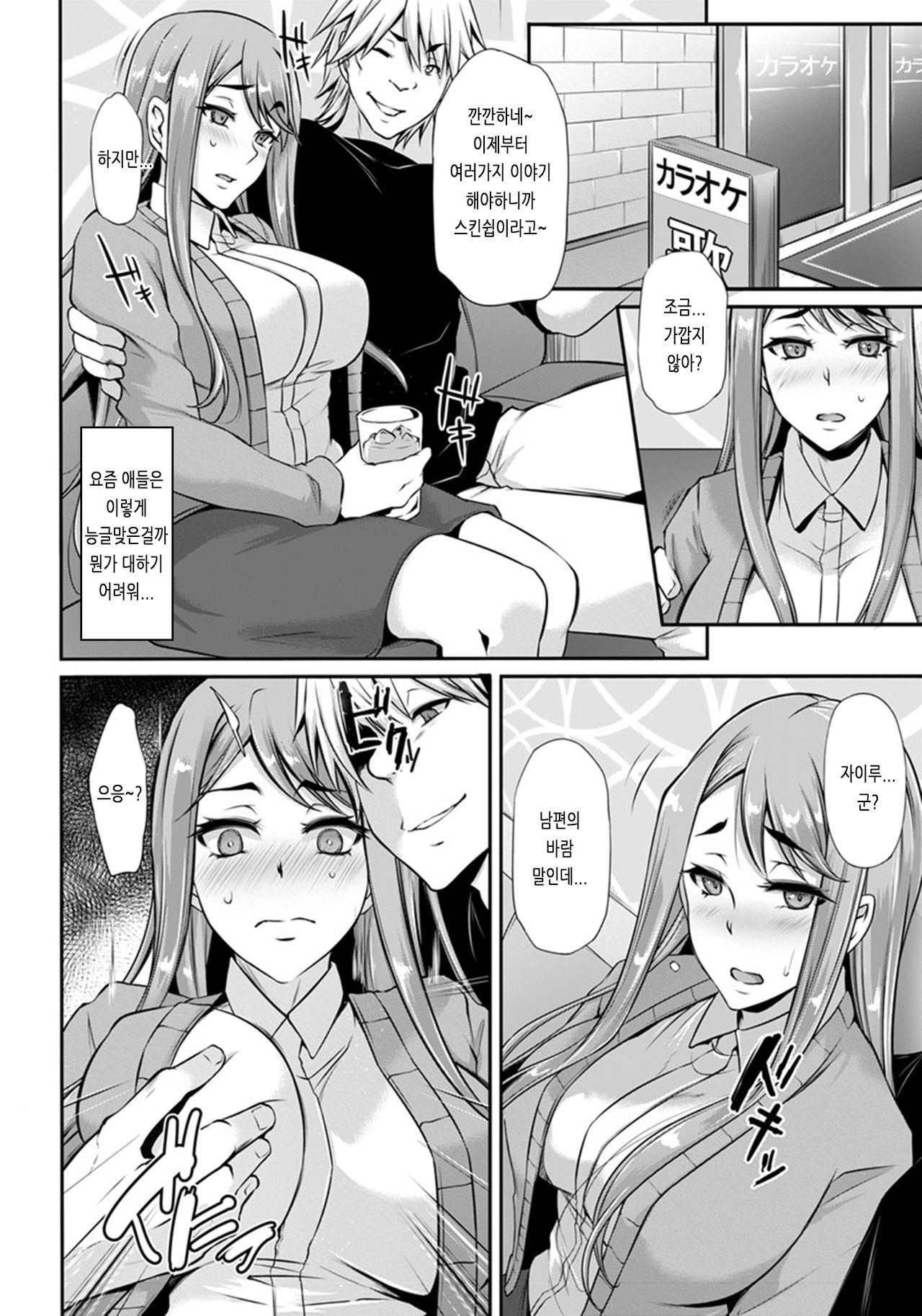 Uragiri no Jikan page 4 full