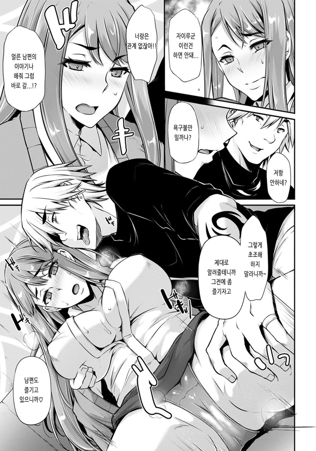 Uragiri no Jikan page 5 full