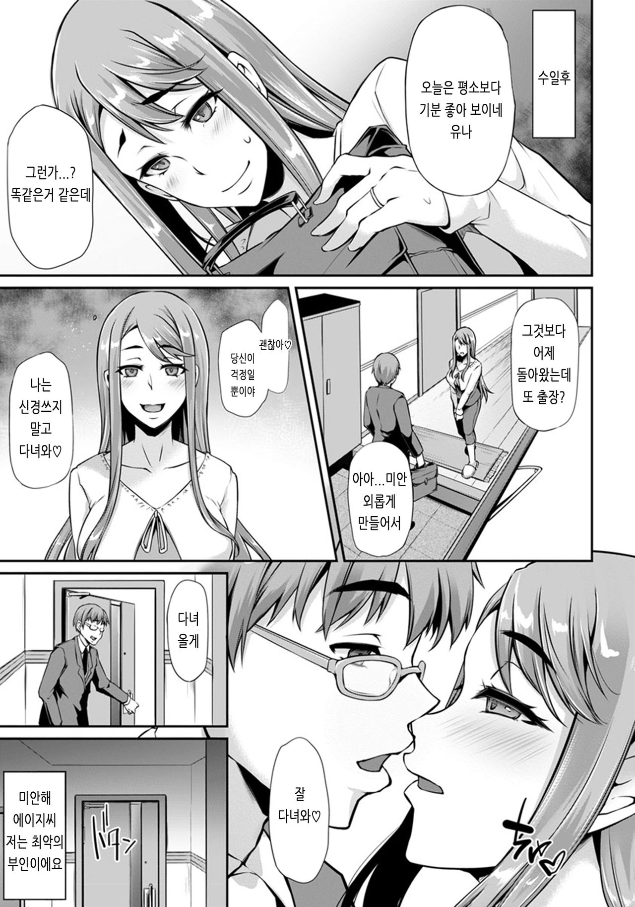 Uragiri no Jikan page 7 full
