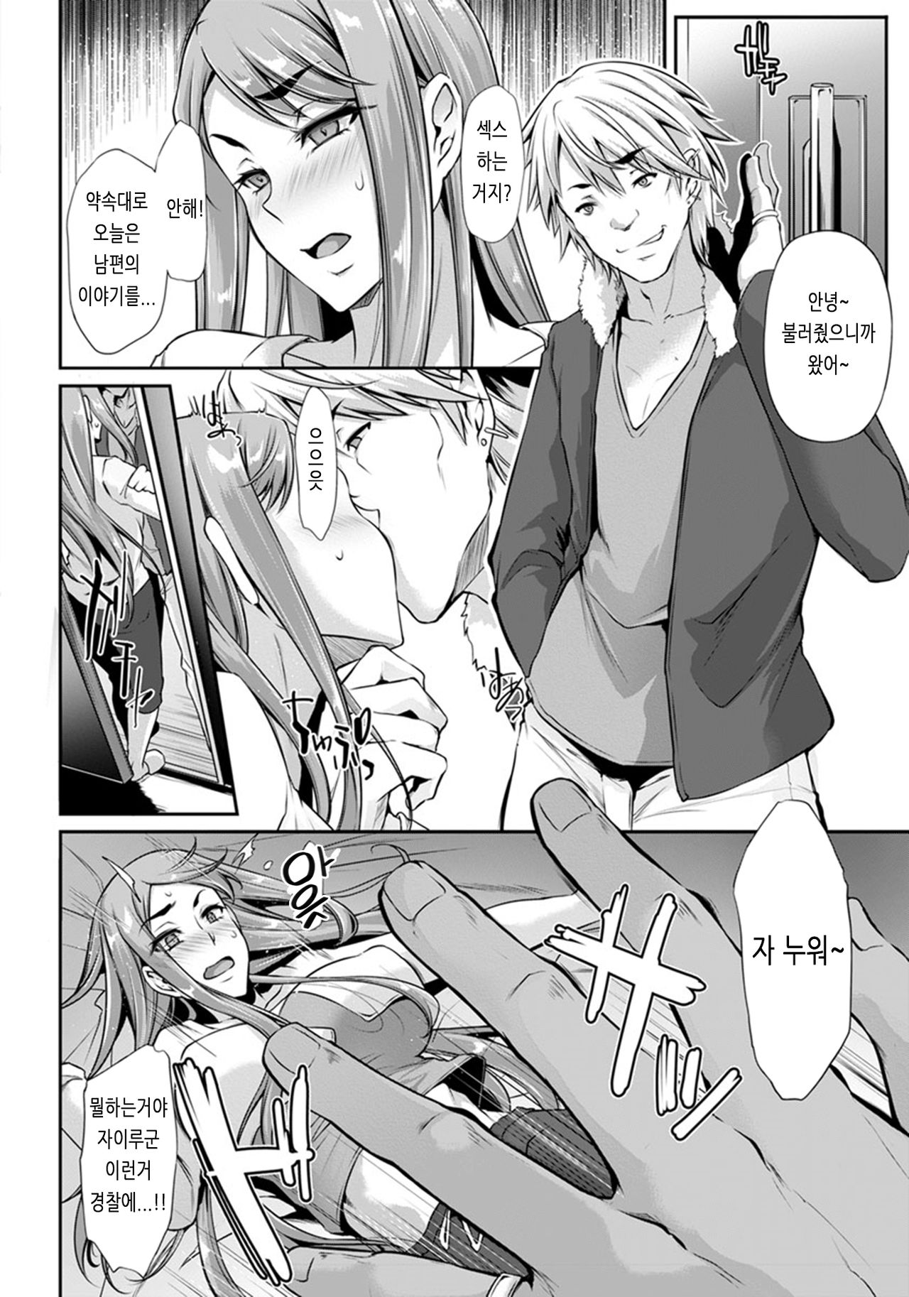 Uragiri no Jikan page 8 full