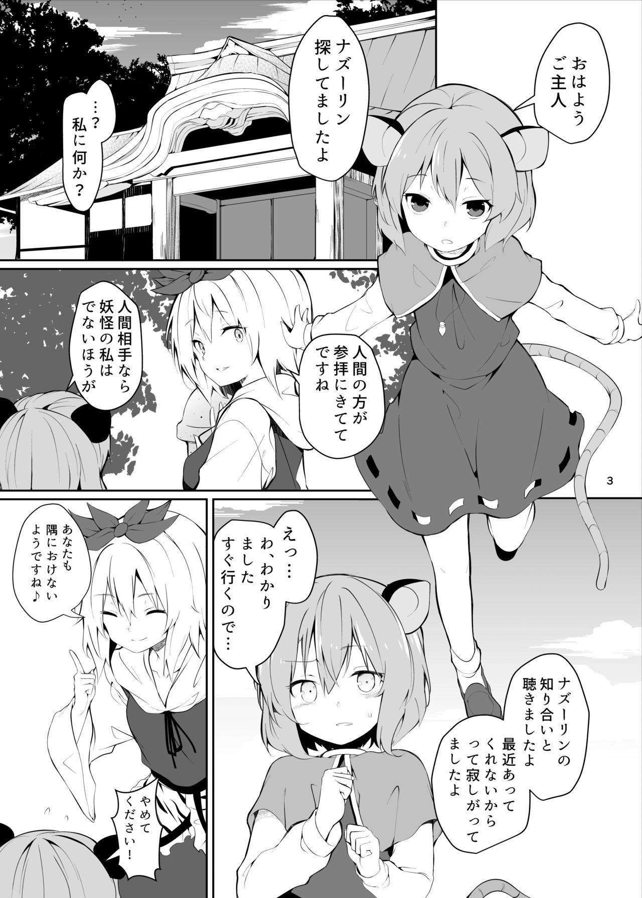 Nazrin ga Ganbaru Hon page 3 full