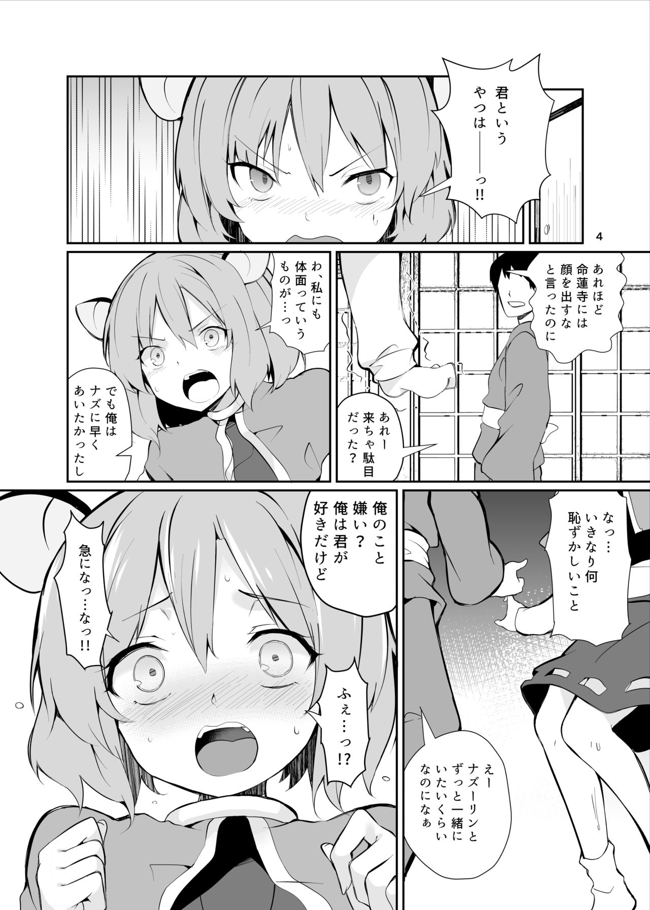 Nazrin ga Ganbaru Hon page 4 full