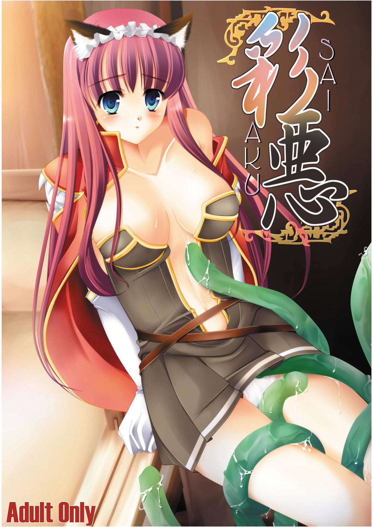 SaiAku page 1 full