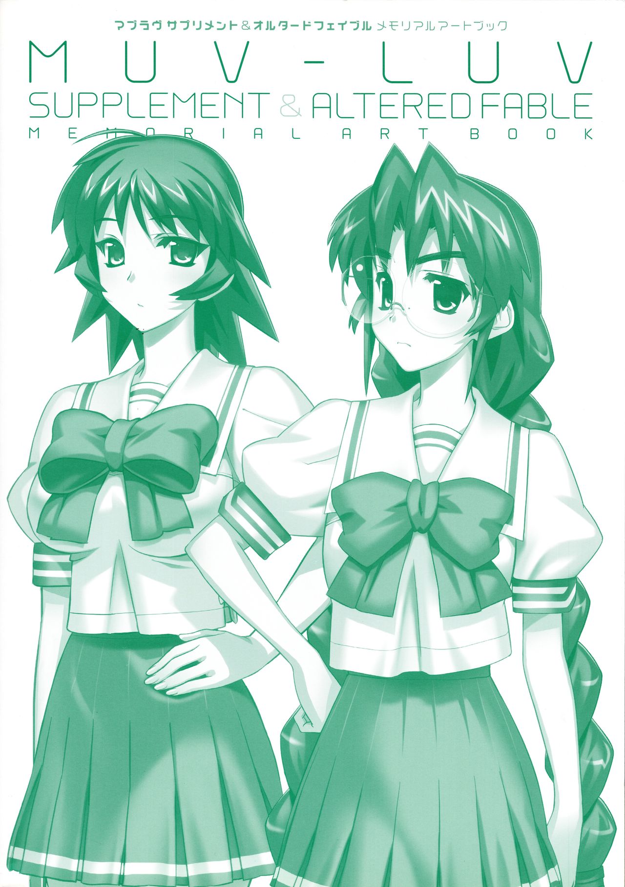 Muv-Luv Supplement &amp; Altered Fable Memorial Art Book page 2 full