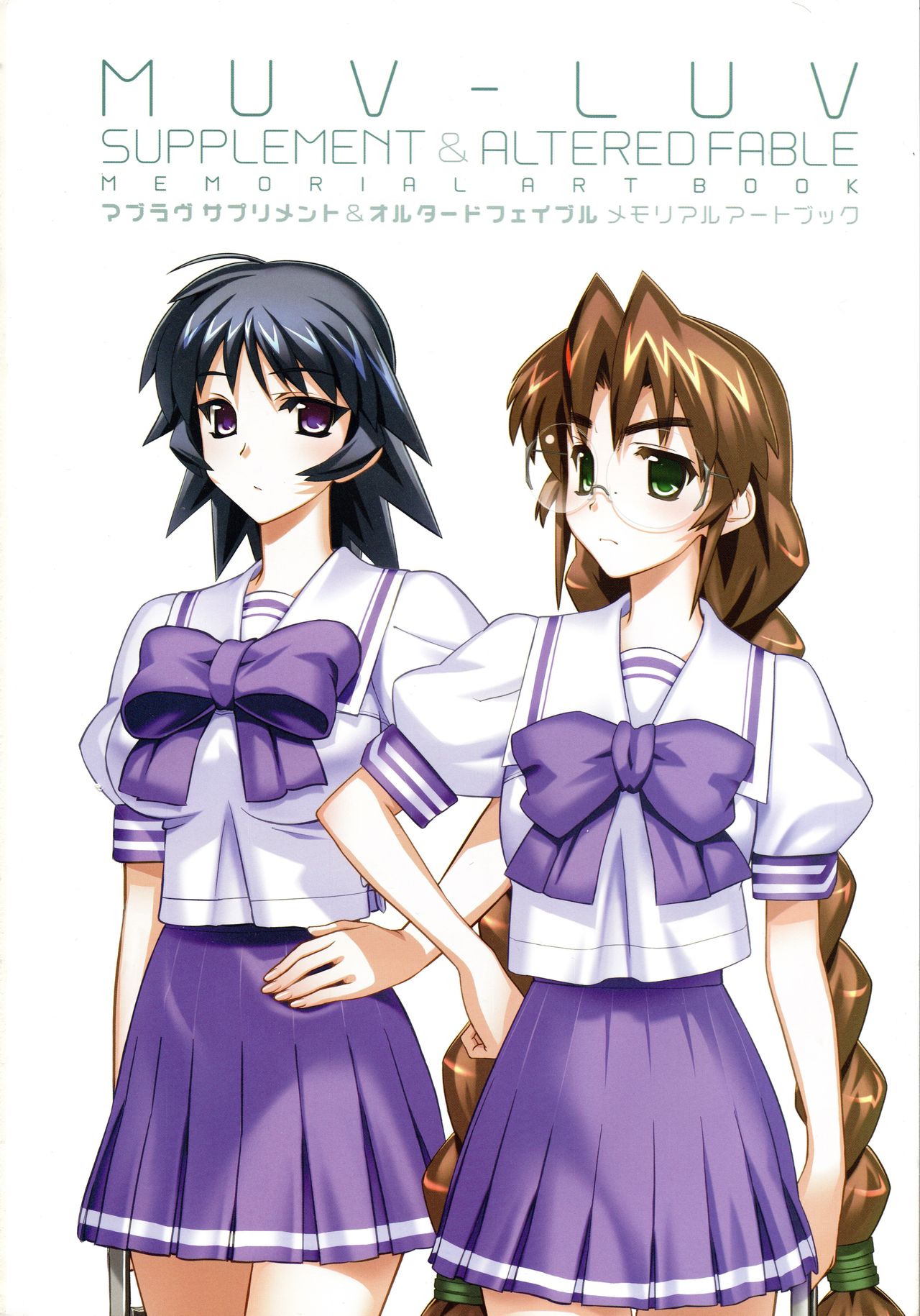 Muv-Luv Supplement &amp; Altered Fable Memorial Art Book page 3 full
