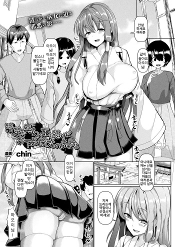 Seisona Miko ni Toritsukeba Ogehinkaika no Oto ga Suru cover