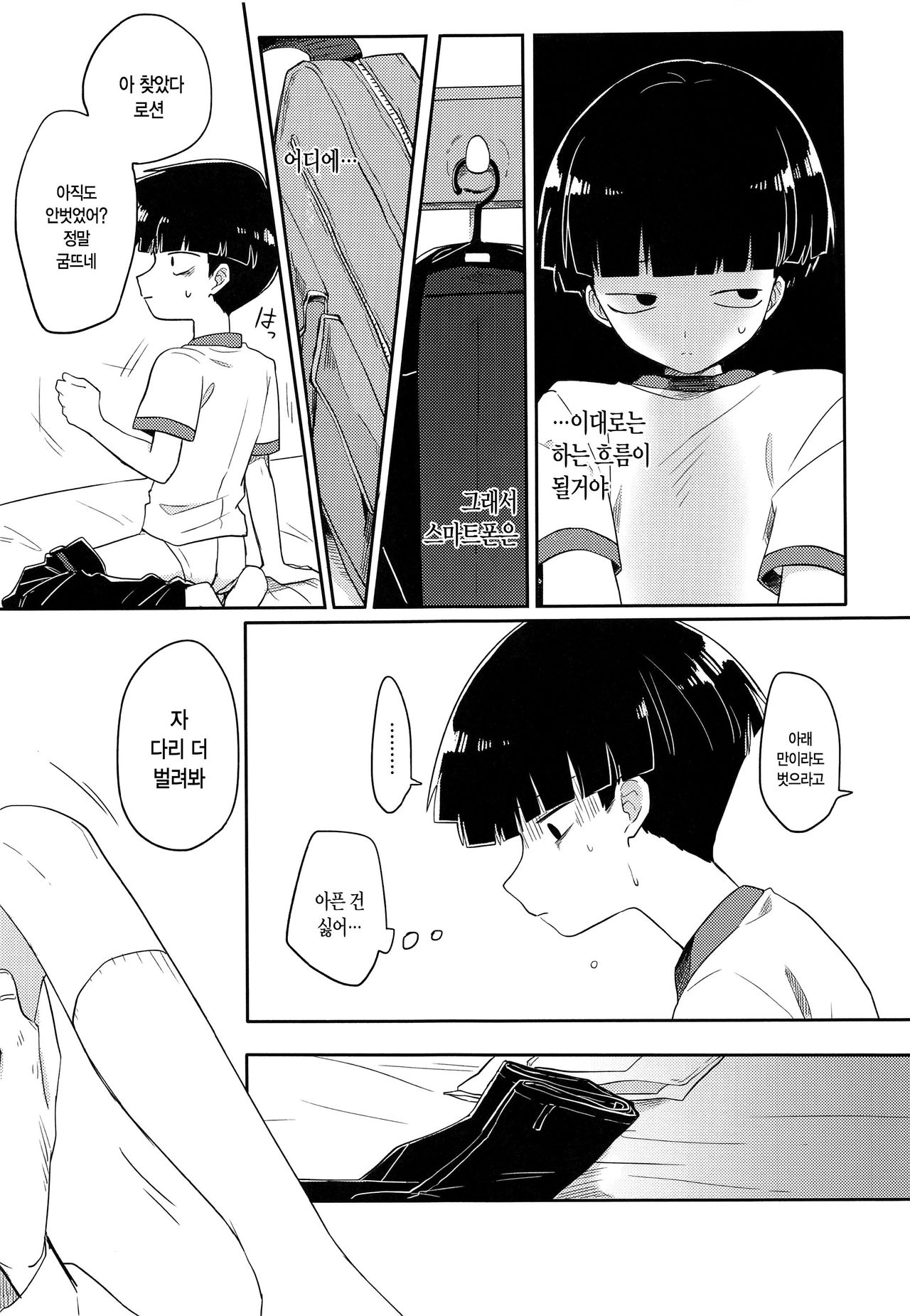 Kanbashii Kimi ni Tsugu | 향기로운 너에게 쏟아낸다 page 10 full