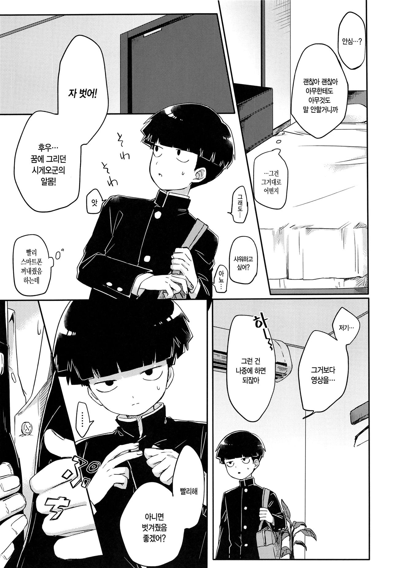 Kanbashii Kimi ni Tsugu | 향기로운 너에게 쏟아낸다 page 6 full