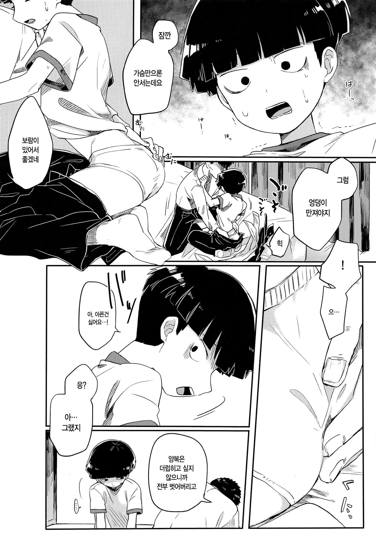 Kanbashii Kimi ni Tsugu | 향기로운 너에게 쏟아낸다 page 9 full