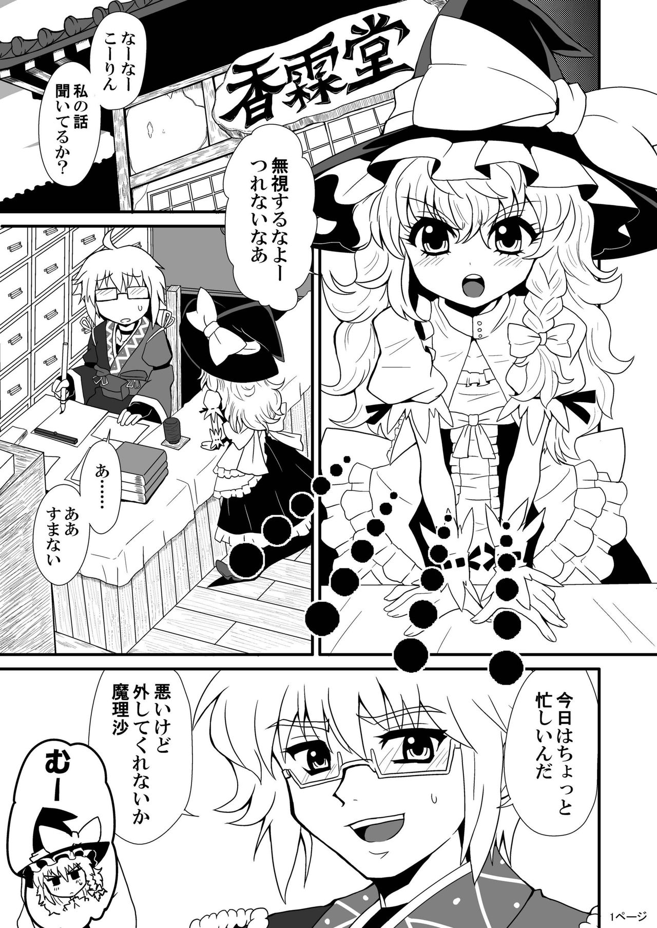 Toori Marisa ni Ki o Tsukero page 3 full