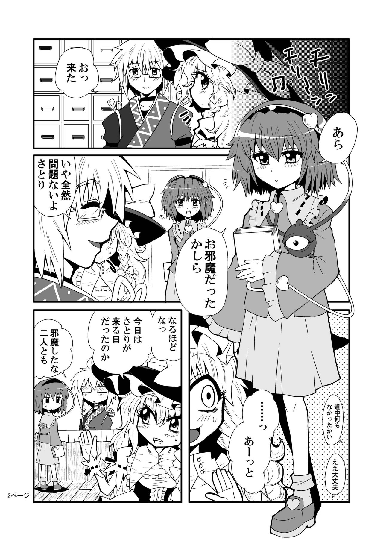 Toori Marisa ni Ki o Tsukero page 4 full