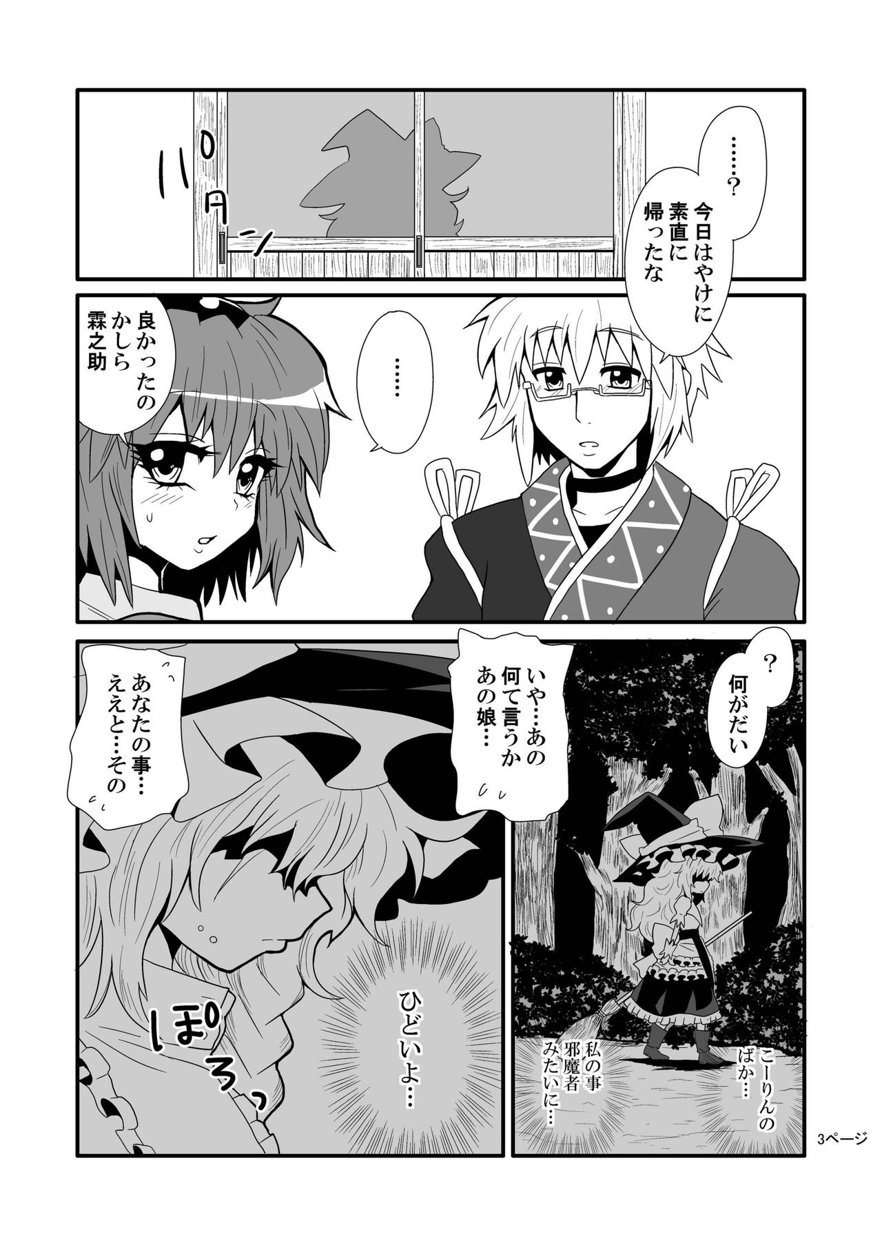 Toori Marisa ni Ki o Tsukero page 5 full