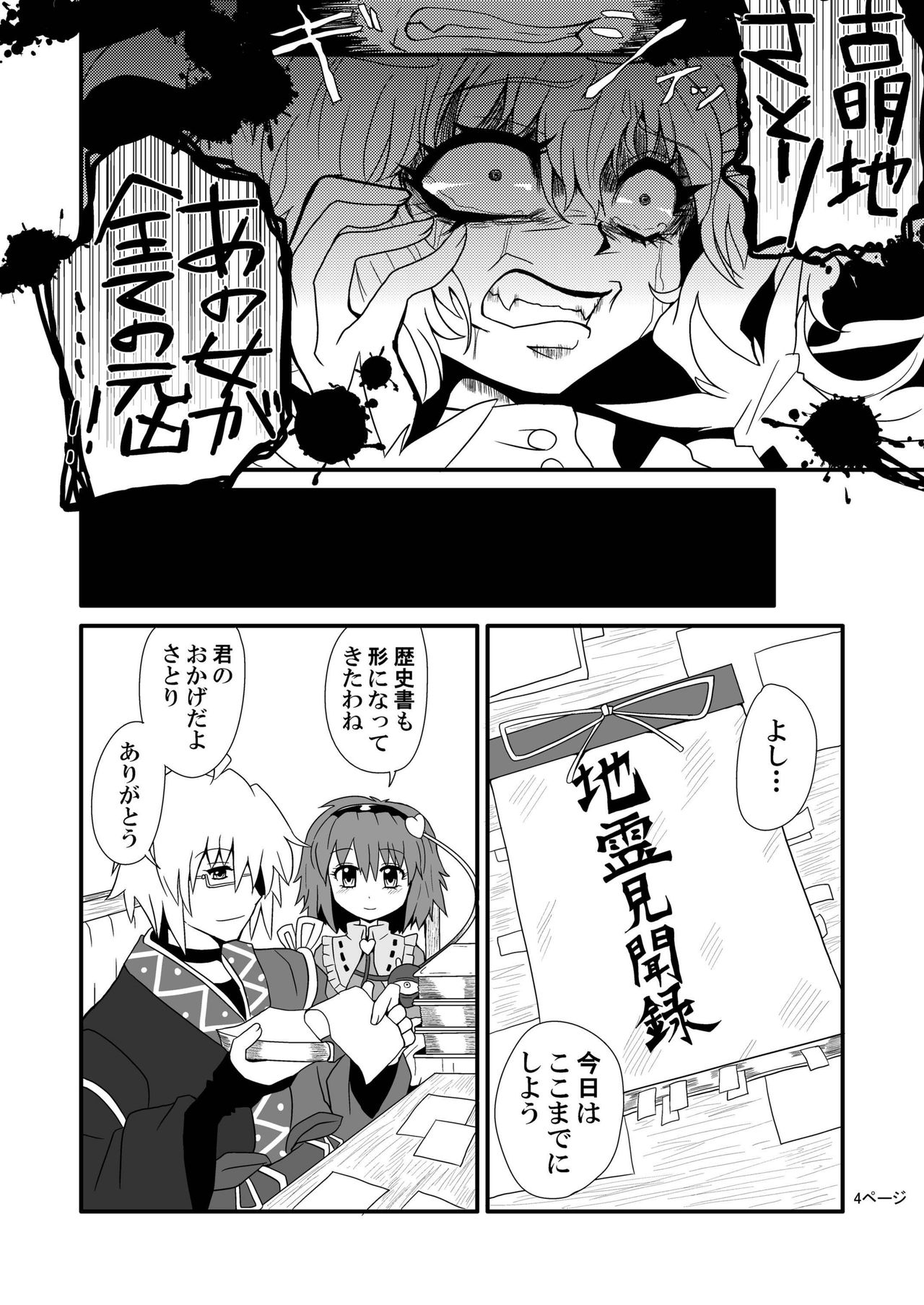 Toori Marisa ni Ki o Tsukero page 6 full