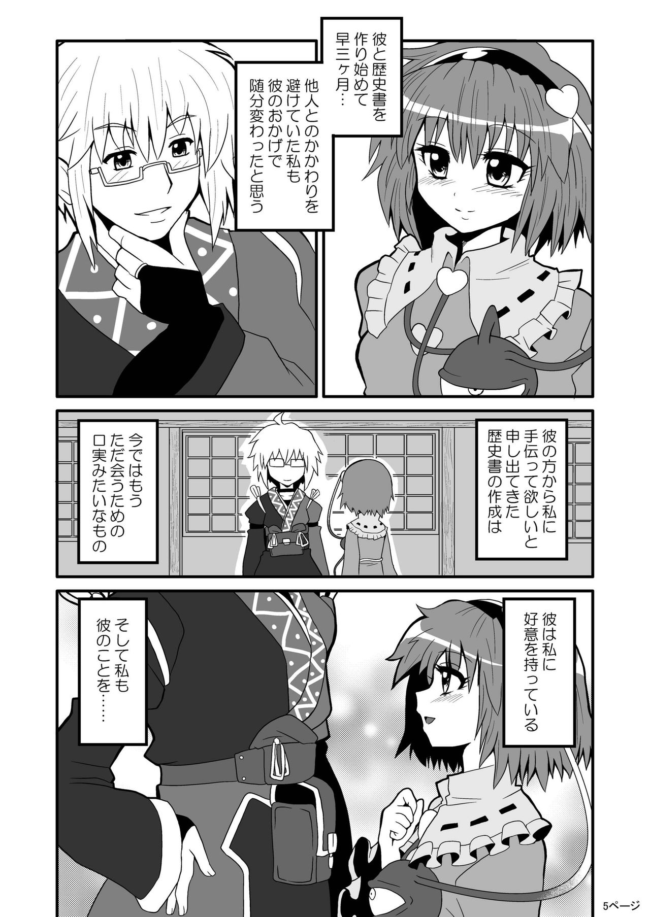 Toori Marisa ni Ki o Tsukero page 7 full