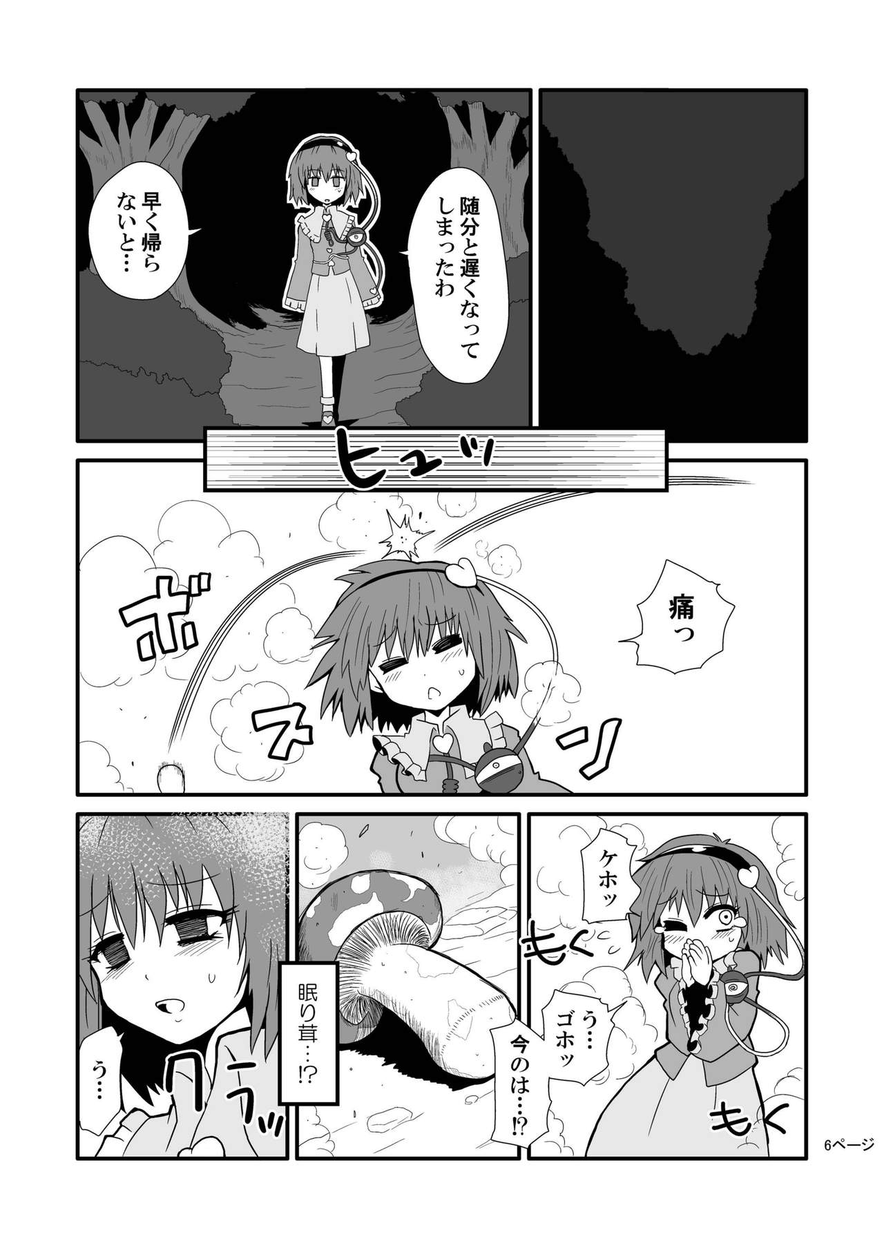 Toori Marisa ni Ki o Tsukero page 8 full