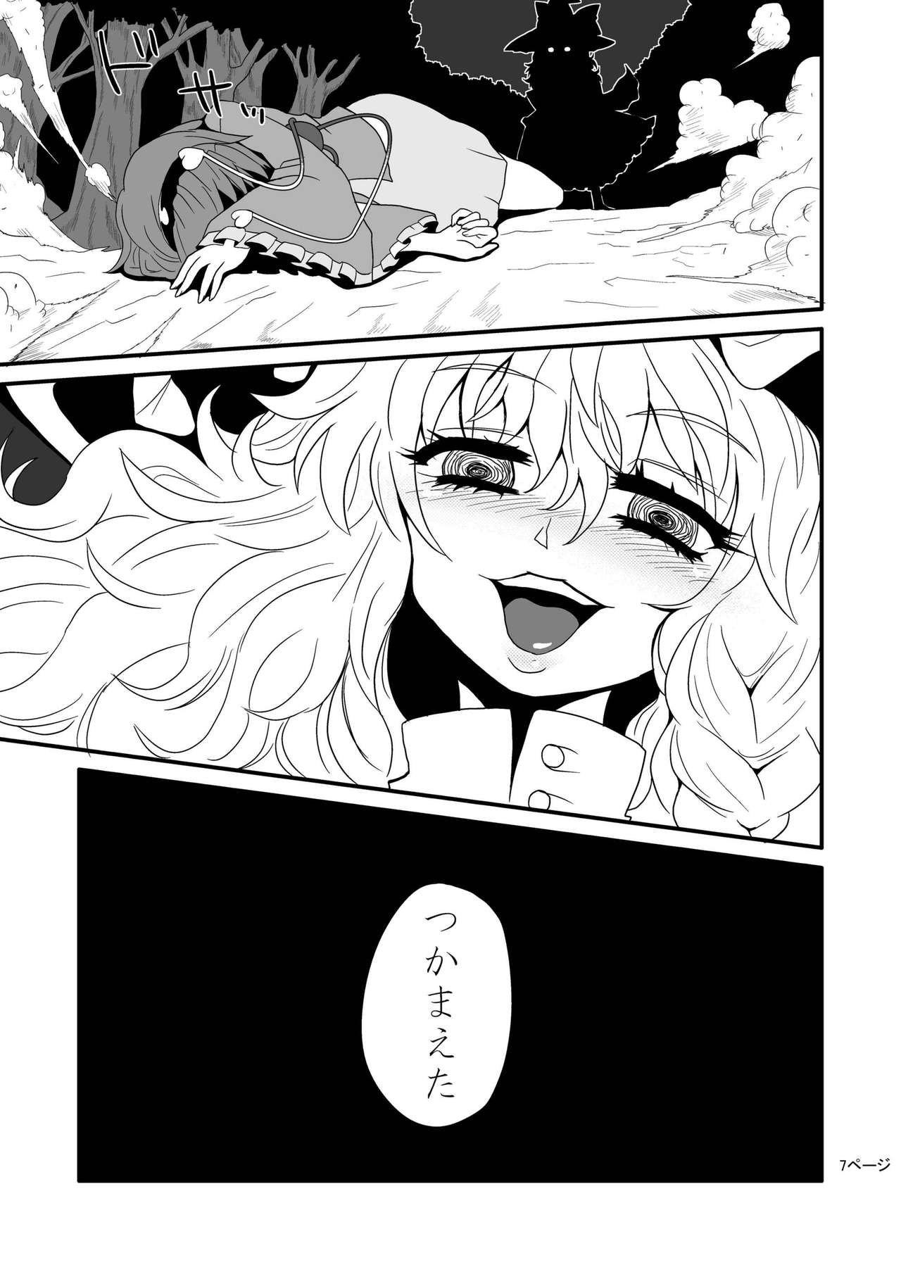 Toori Marisa ni Ki o Tsukero page 9 full