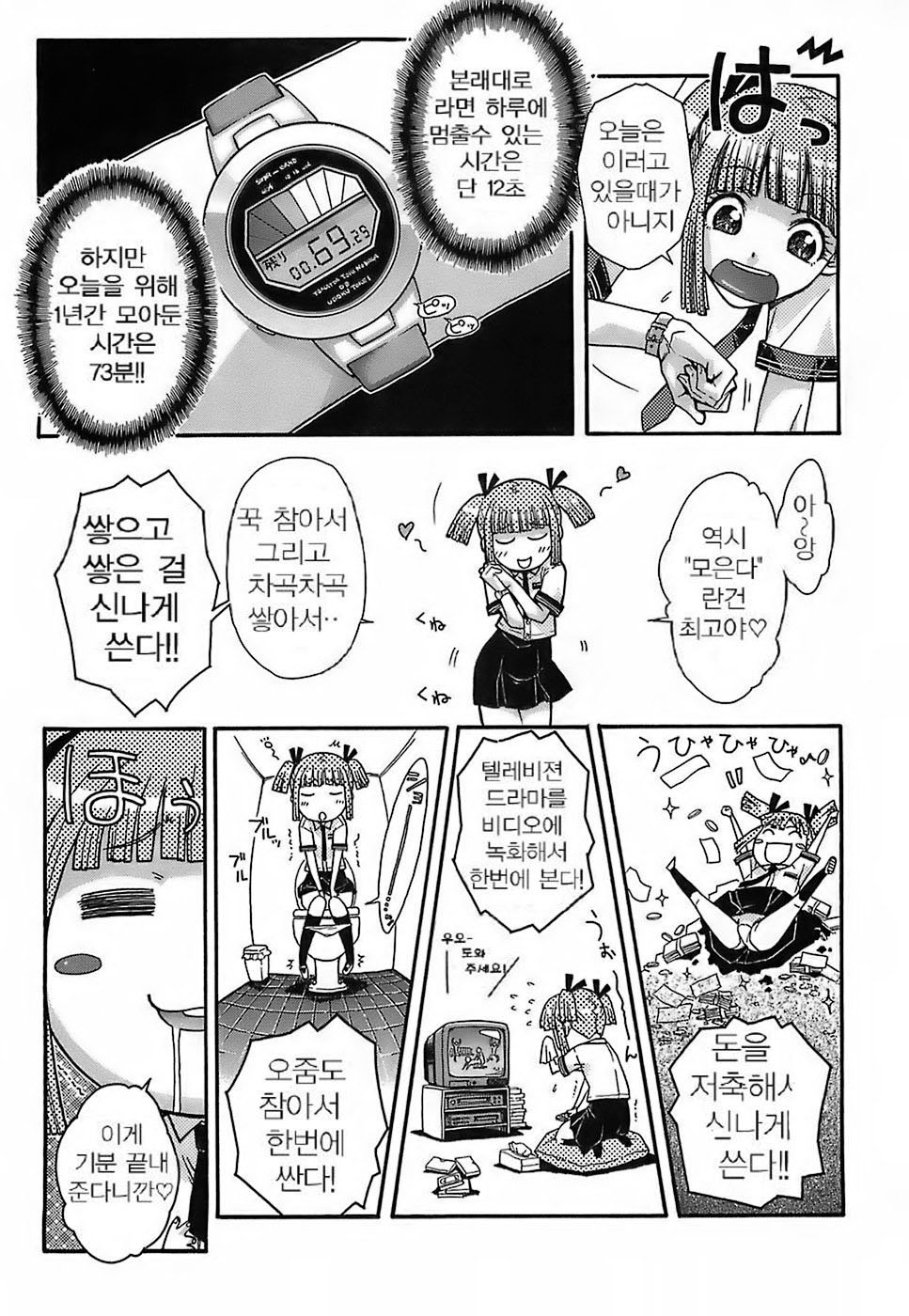 Kekkou Suki Kamo | 꽤 좋을지도♡ page 10 full