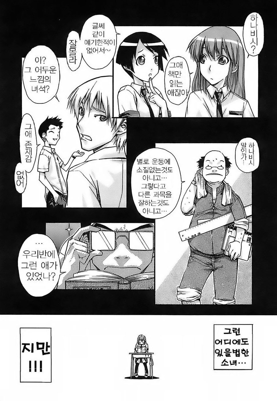 Kekkou Suki Kamo | 꽤 좋을지도♡ page 7 full