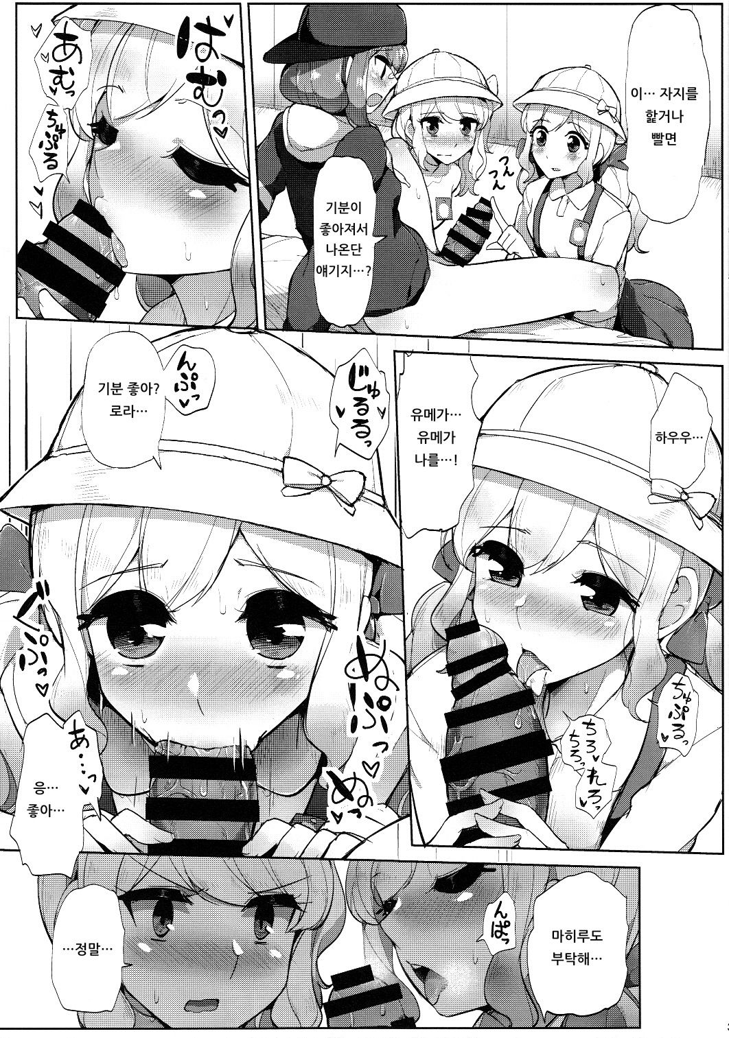 Dashisugi da yo! Sakuraba-kun | 너무 쌌다구! 사쿠라바 군 page 4 full