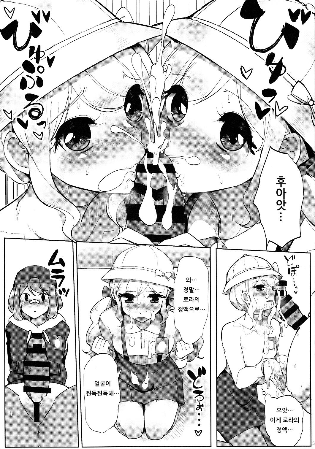 Dashisugi da yo! Sakuraba-kun | 너무 쌌다구! 사쿠라바 군 page 6 full