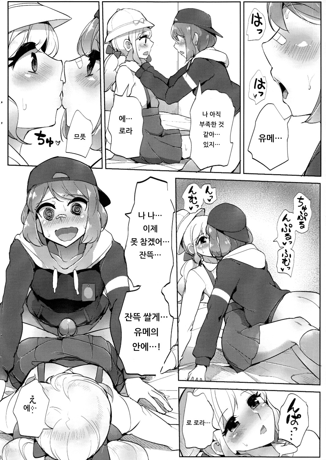 Dashisugi da yo! Sakuraba-kun | 너무 쌌다구! 사쿠라바 군 page 7 full