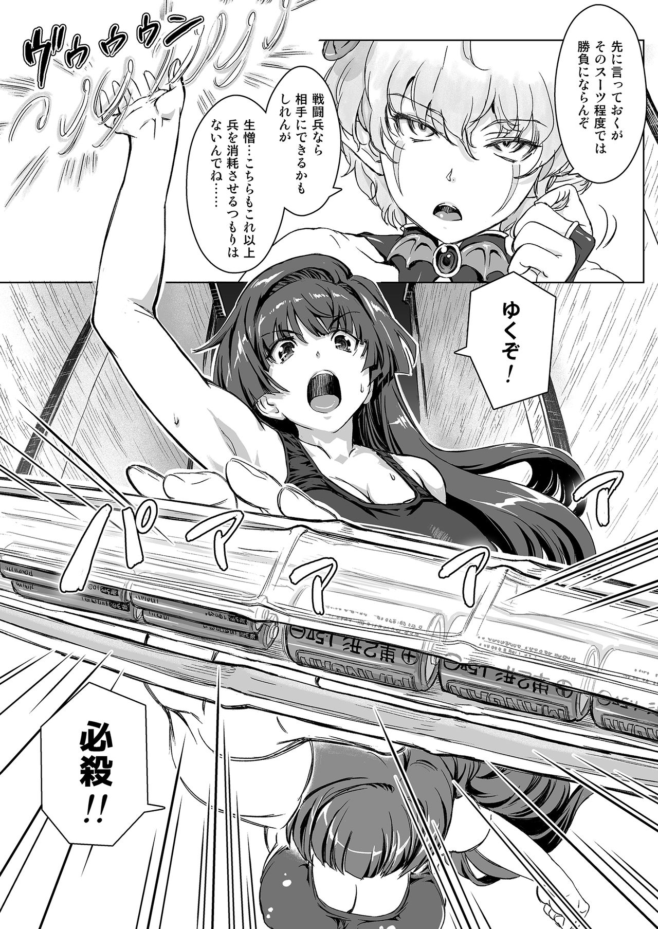 Sukumizu Sentai Bikininger R Vol.3 page 6 full