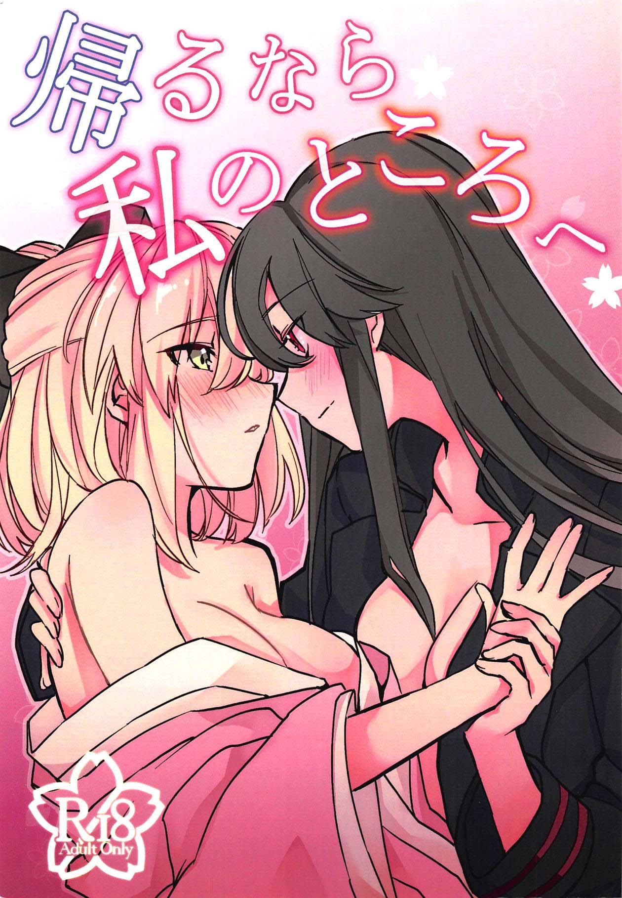 Kaeru nara Watashi no Tokoro e | If You Return Come Back To Me page 1 full