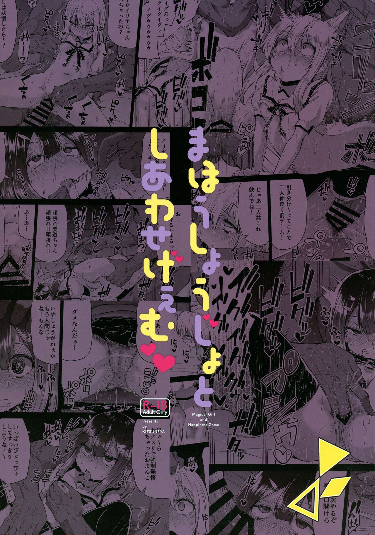 Mahou Shoujo to Shiawase Game - Magical Girl and Happiness Game page 2 full