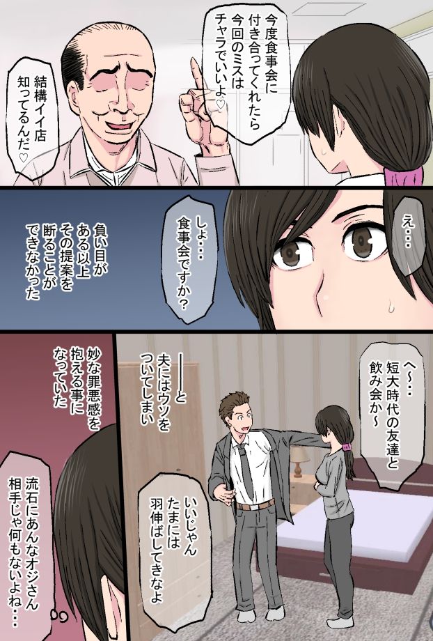 Senshokuzuma ~Jimi de Kyonyuu na Shufu ga Dosukebe Hihi Jijii no Iro ni Somaru made~ page 10 full