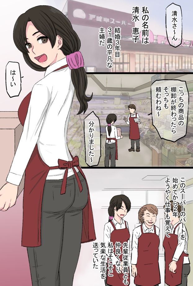 Senshokuzuma ~Jimi de Kyonyuu na Shufu ga Dosukebe Hihi Jijii no Iro ni Somaru made~ page 4 full
