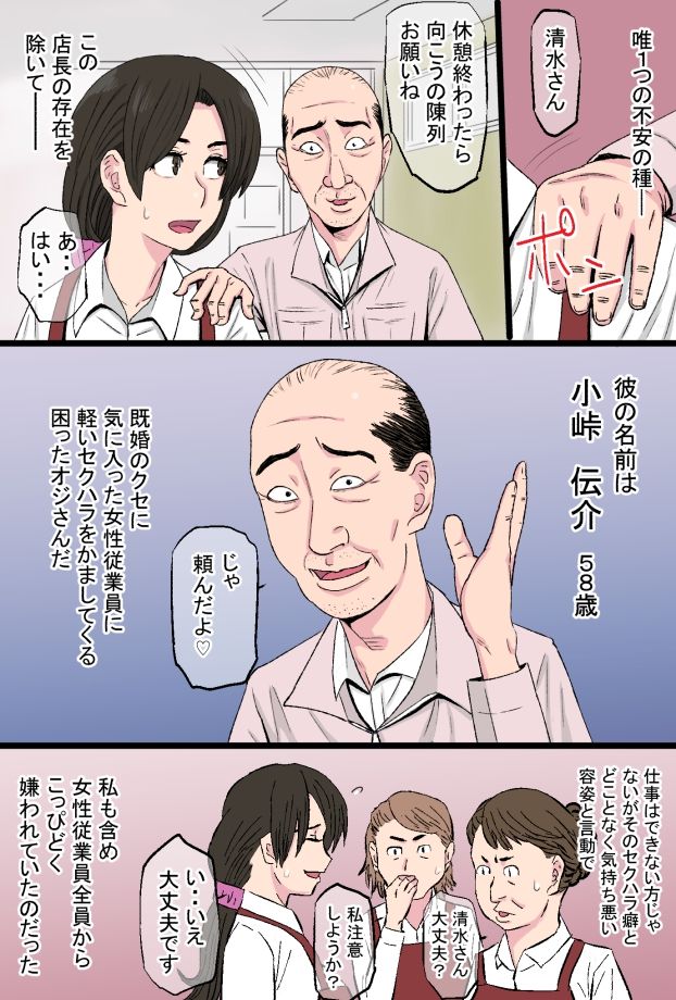 Senshokuzuma ~Jimi de Kyonyuu na Shufu ga Dosukebe Hihi Jijii no Iro ni Somaru made~ page 5 full
