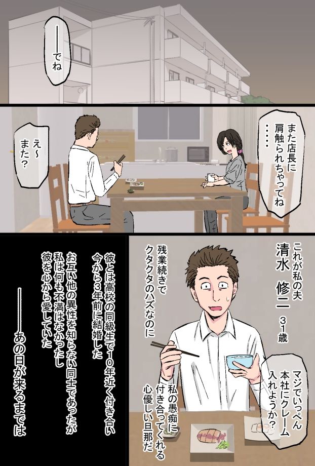 Senshokuzuma ~Jimi de Kyonyuu na Shufu ga Dosukebe Hihi Jijii no Iro ni Somaru made~ page 6 full
