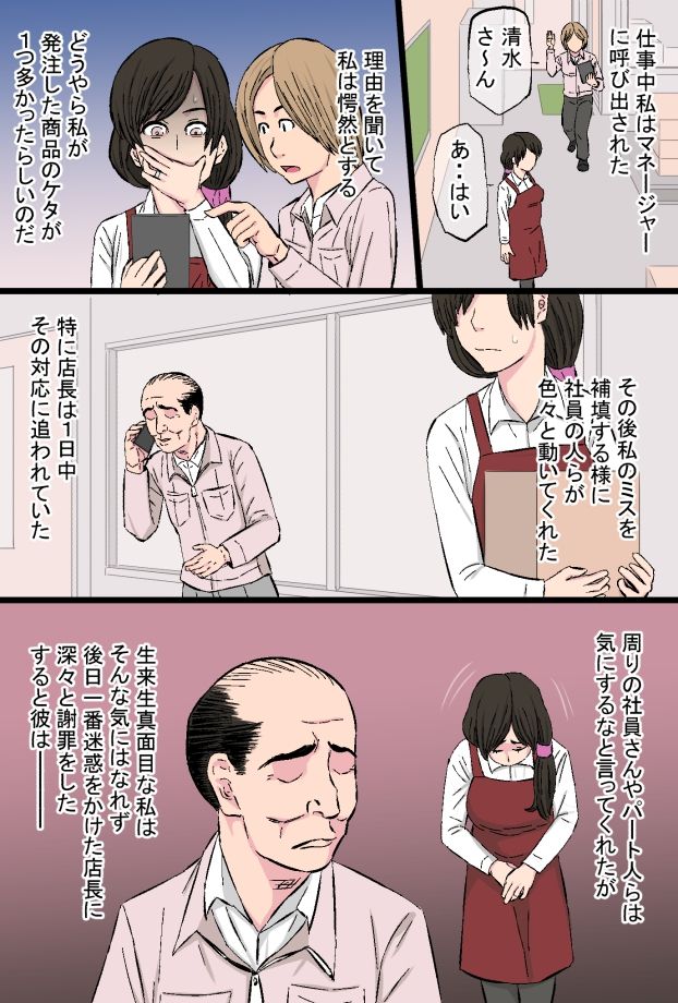 Senshokuzuma ~Jimi de Kyonyuu na Shufu ga Dosukebe Hihi Jijii no Iro ni Somaru made~ page 9 full