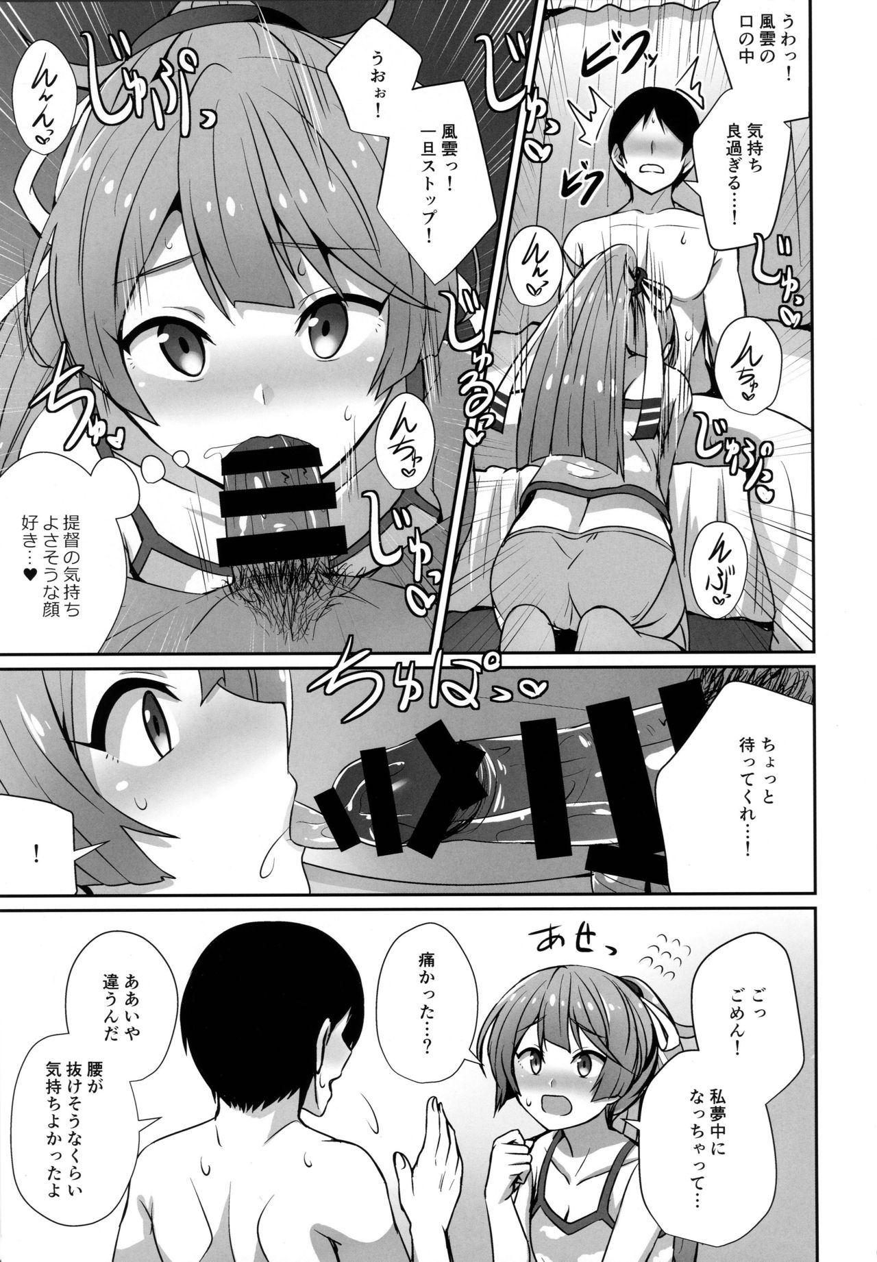 Kazagumo Kinenbi page 6 full