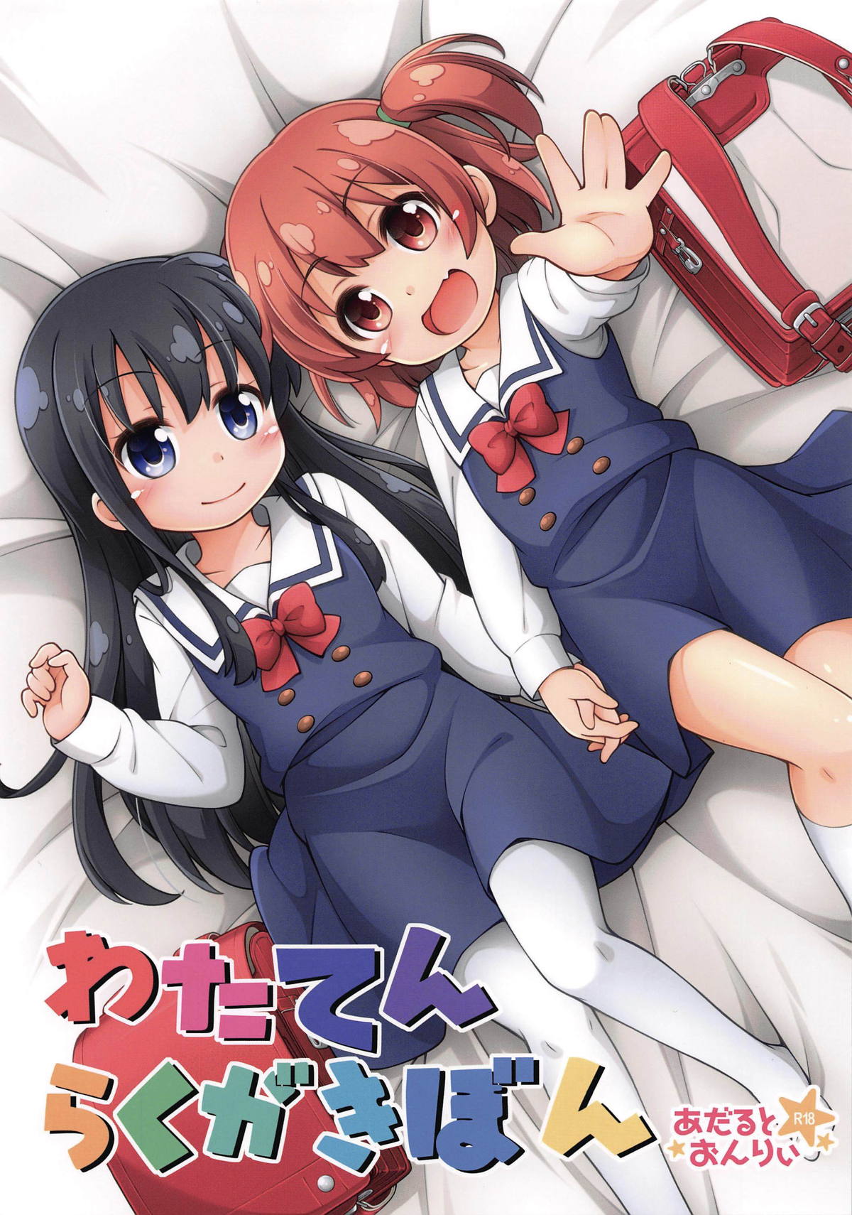 Wataten Rakugaki Bon page 1 full