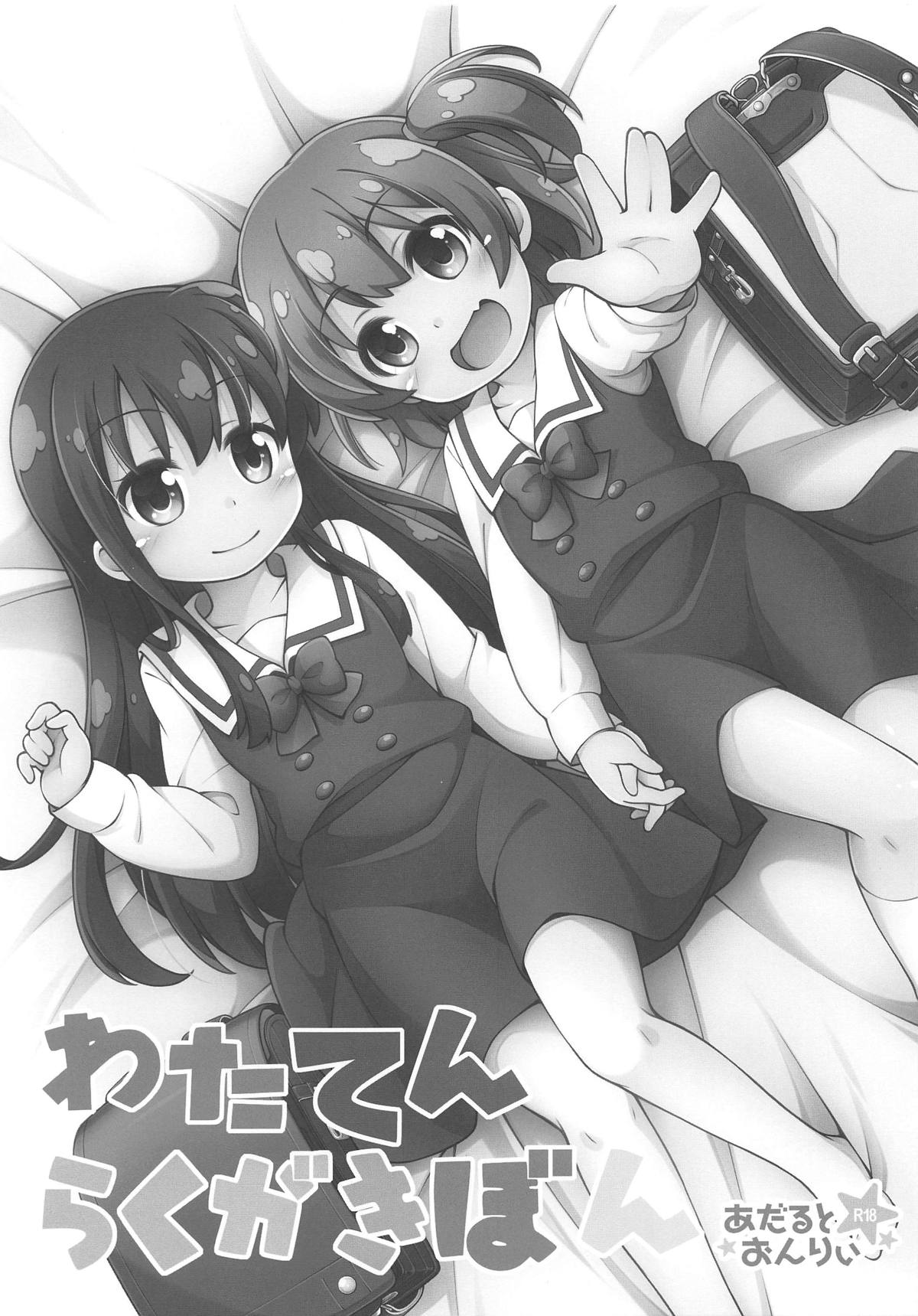 Wataten Rakugaki Bon page 2 full