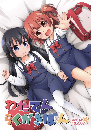 Wataten Rakugaki Bon cover