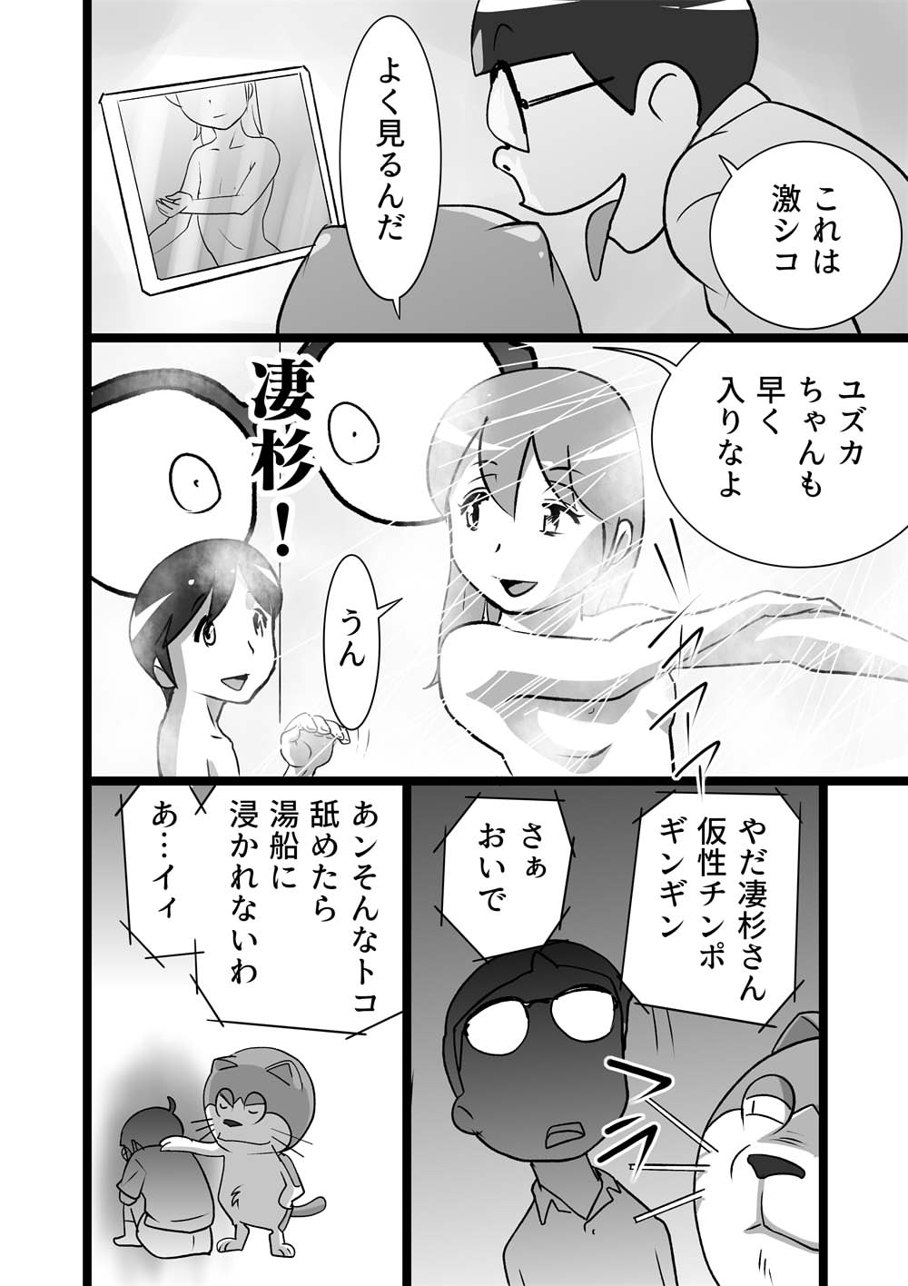 DoeroEmon page 6 full
