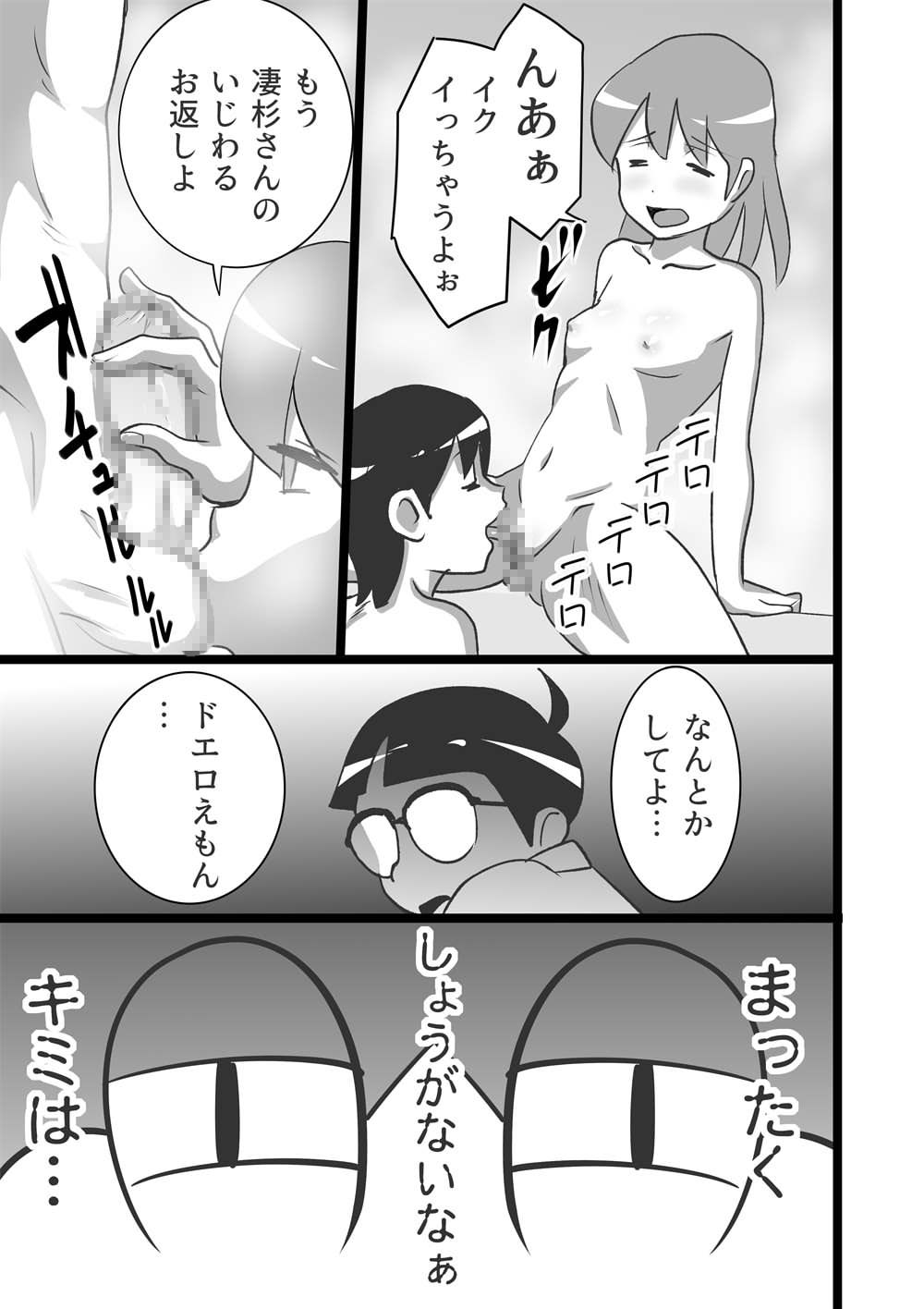 DoeroEmon page 7 full