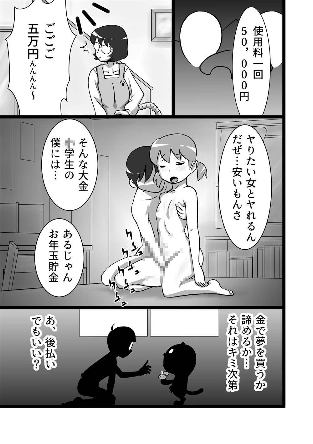 DoeroEmon page 9 full