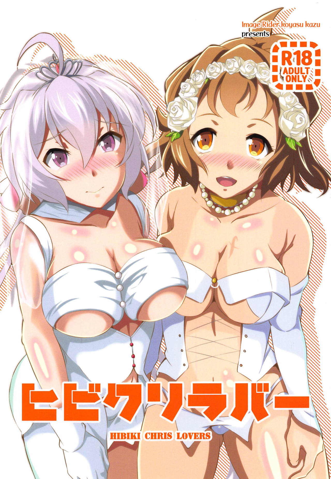 HIKIBI CHRIS LOVERS page 1 full