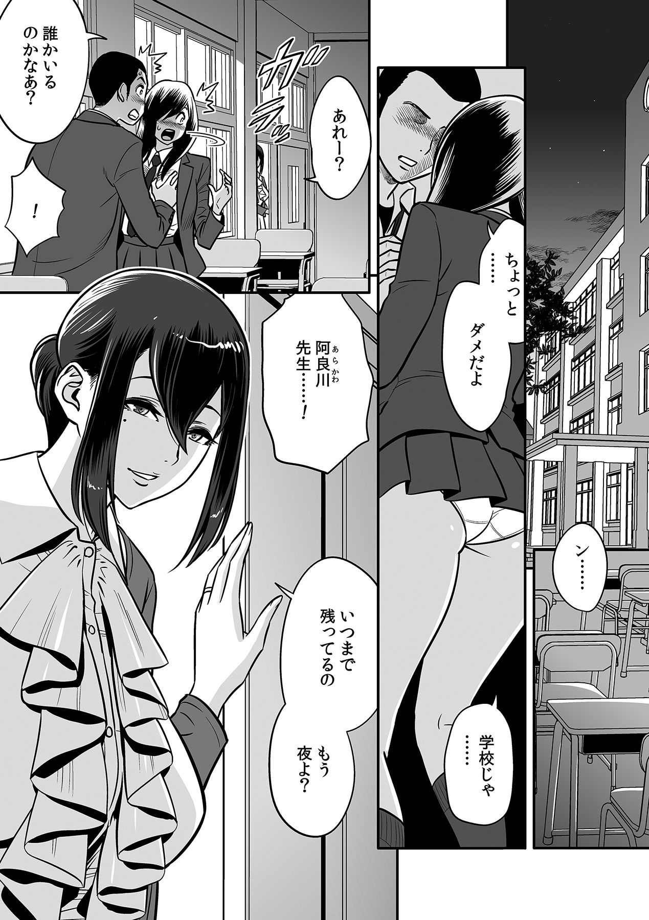 Deisui Shita Hitozuma Kyoushi o Netori! ~Bijin Sanshimai o Kimo Oyaji ga...!~ Ch. 1-5 page 5 full